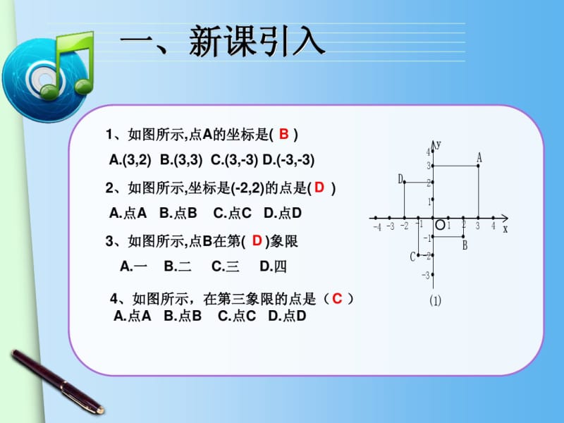 2015春人教版七年级下册数学配套课件：7.1.2平面直角坐标系(2).pdf_第3页