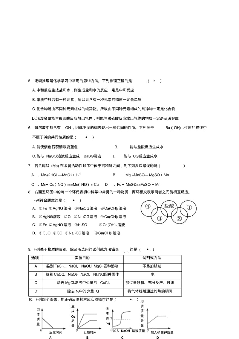 浙江省慈溪市2018届九年级科学上学期期中习题.pdf_第2页