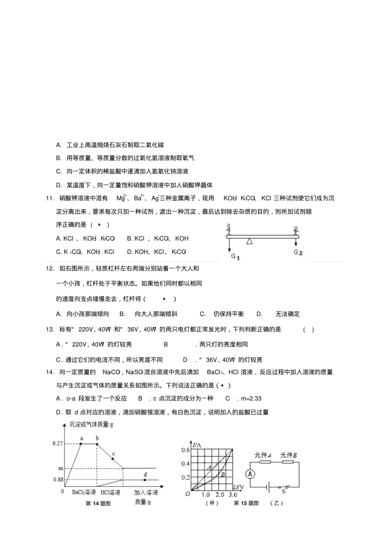 浙江省慈溪市2018届九年级科学上学期期中习题.pdf_第3页