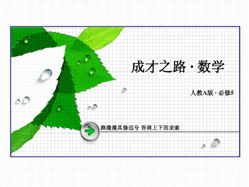 (人教版)数学必修五：3.4《基本不等式(1)》ppt课件.pdf_第1页