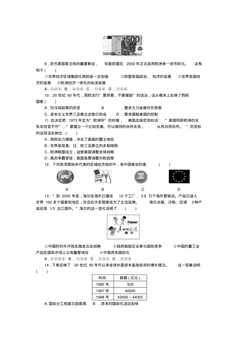 2015高中历史专题八当今世界经济的全球化趋势专题检测人民版必修2.pdf_第2页