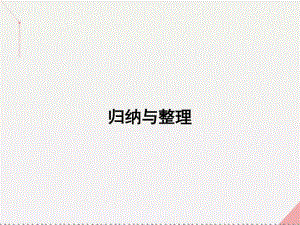 高中数学第二章平面解析几何初步归纳与整理课件【苏教版】.pdf