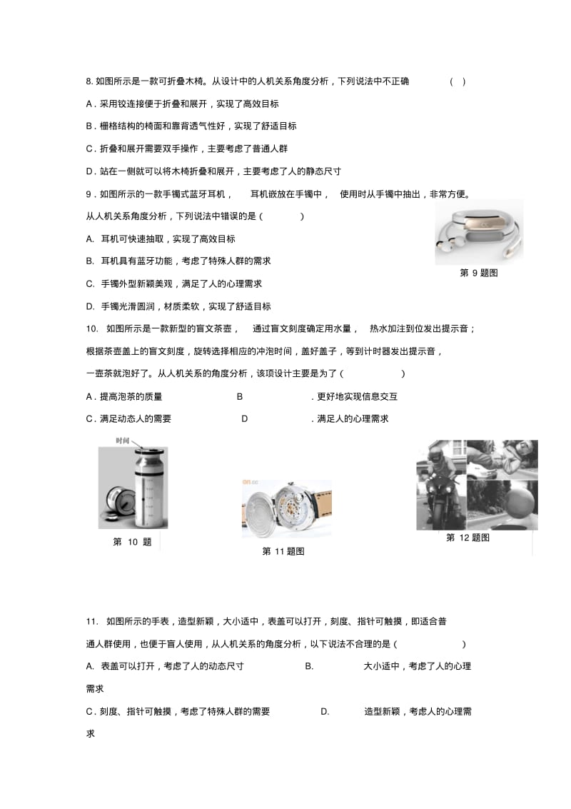 浙江省师范大学附属中学2018_2019学年高一通用技术上学期期中教学质量检测试题.pdf_第3页