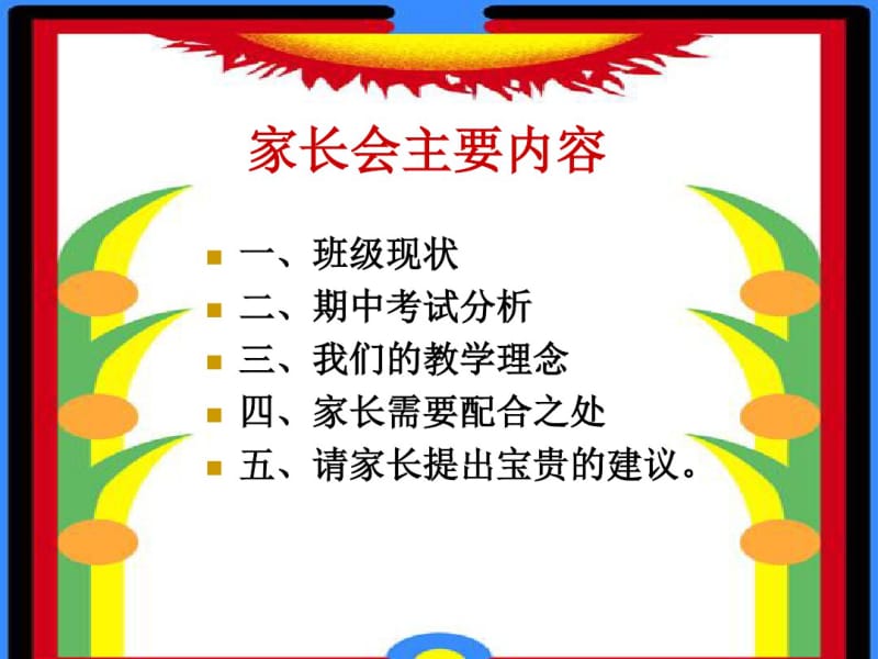 小学六年级期中考试总结家长会课件.pdf_第2页