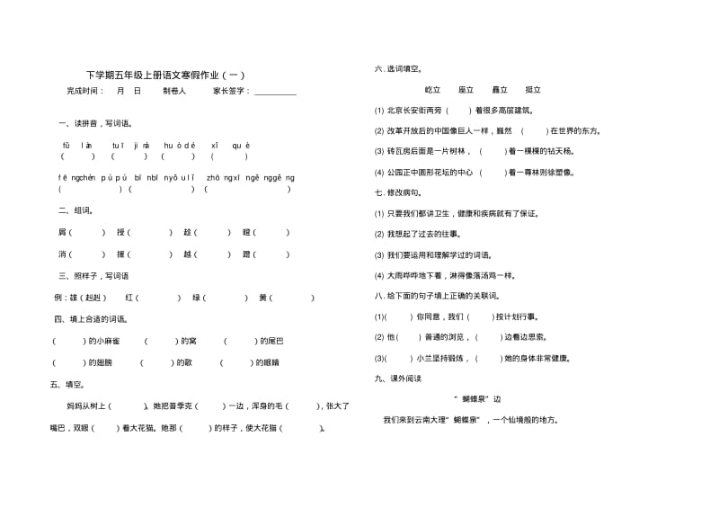 小学五年级语文寒假作业全套.pdf_第1页