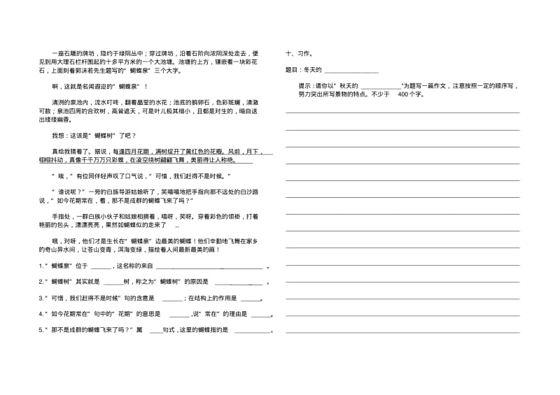 小学五年级语文寒假作业全套.pdf_第2页