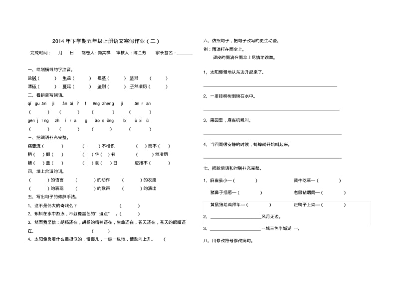 小学五年级语文寒假作业全套.pdf_第3页