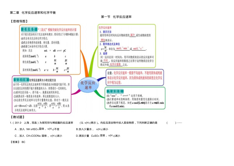 (人教版)化学选修四思维导图：2-1化学反应速率(含答案).pdf_第1页