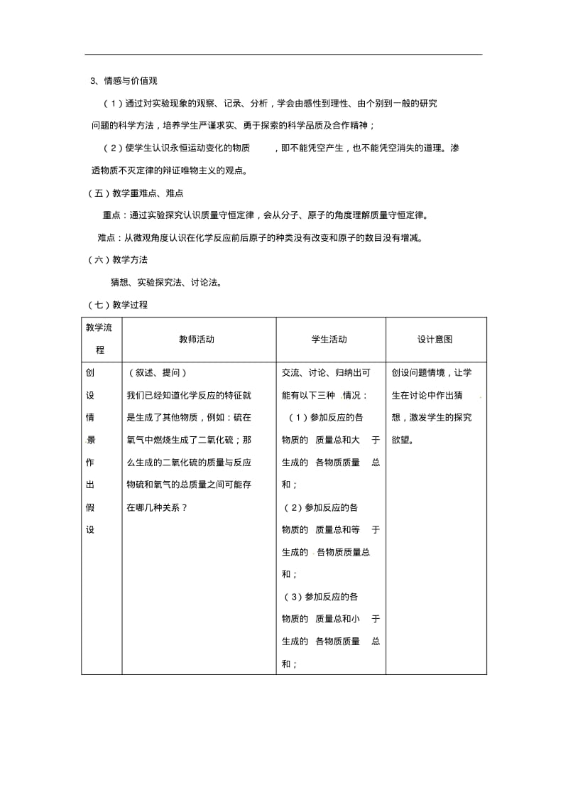 【人教版】九年级化学上册：5.1《质量守恒定律》教案(1).pdf_第2页