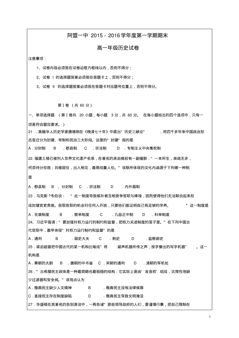 高一历史上学期期末考试试题1.pdf_第1页