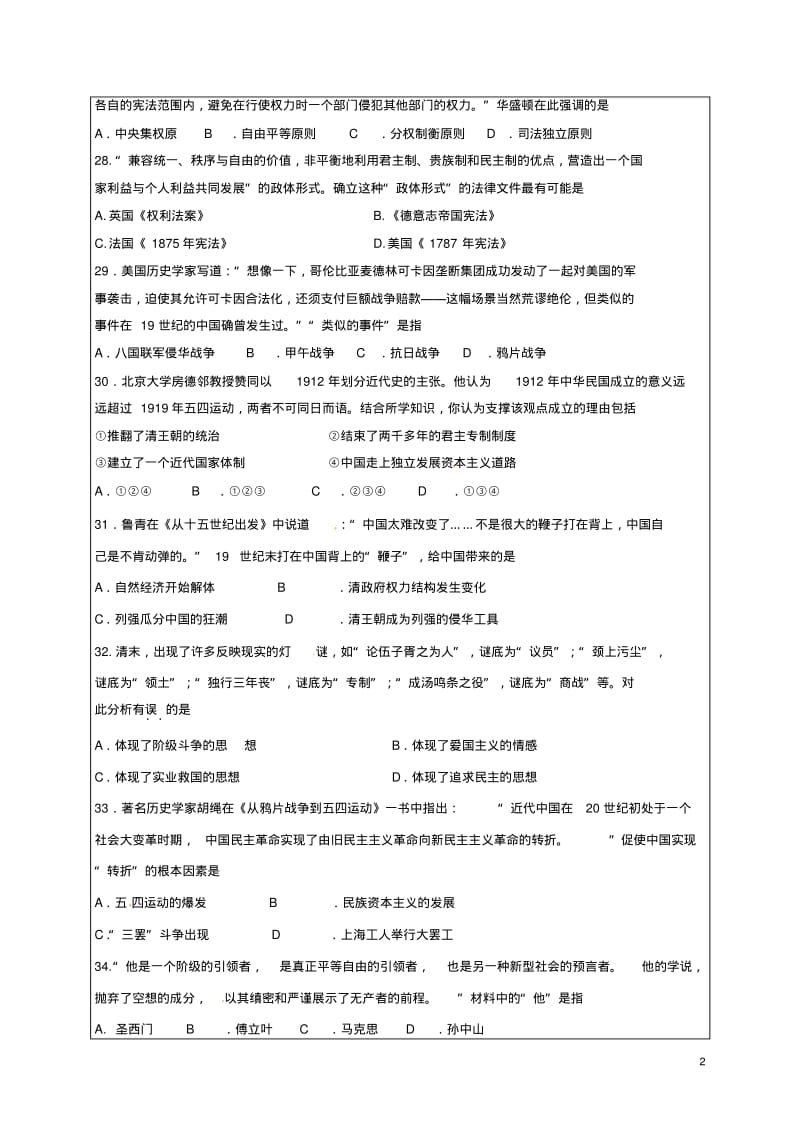 高一历史上学期期末考试试题1.pdf_第2页