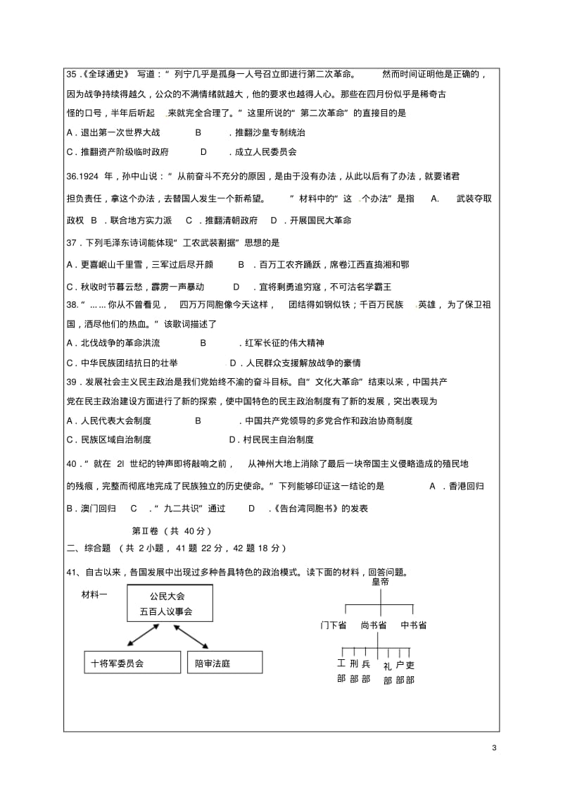 高一历史上学期期末考试试题1.pdf_第3页