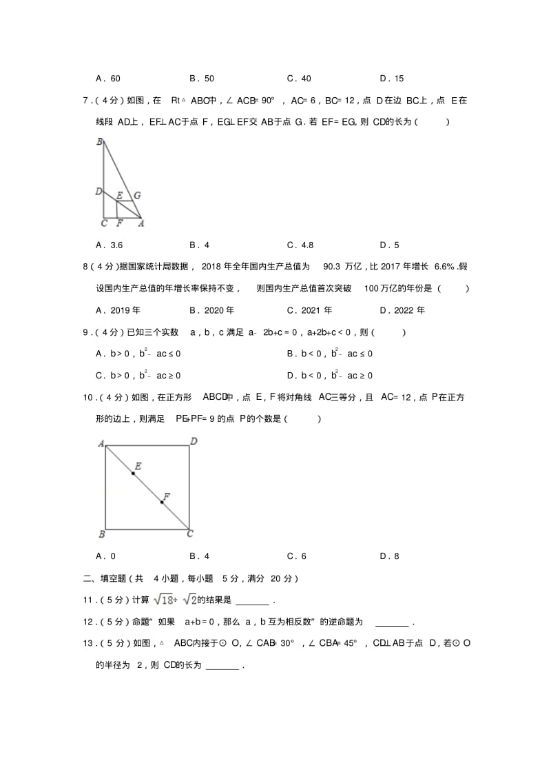 安徽省2019年中考数学真题试题(含解析).pdf_第2页