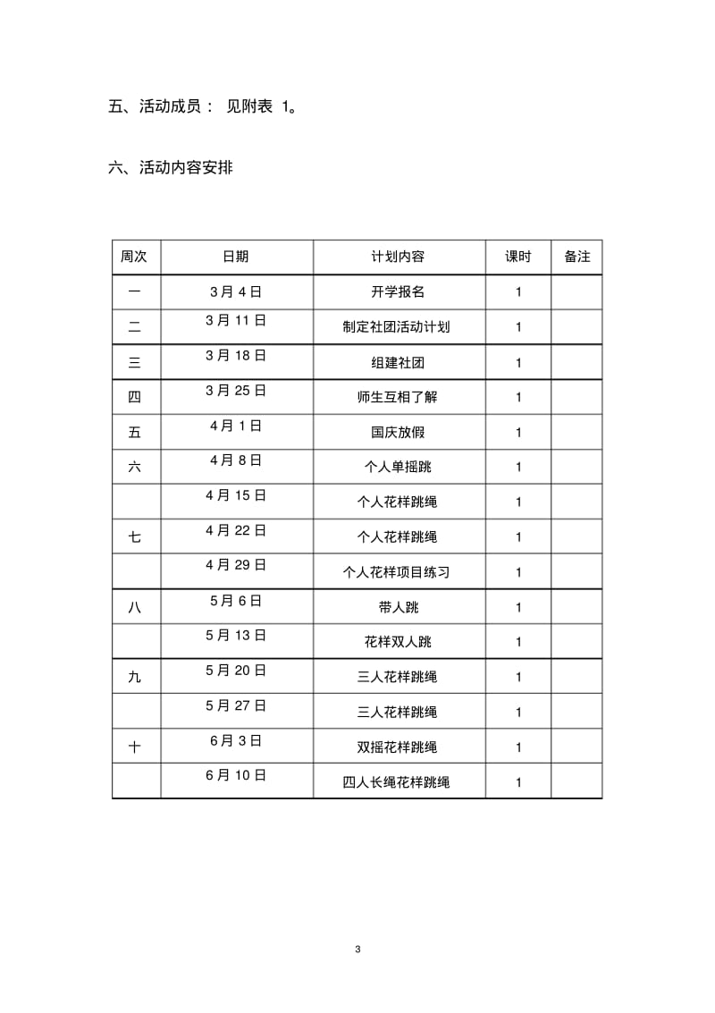 花样跳绳社团活动计划(最新)..pdf_第3页