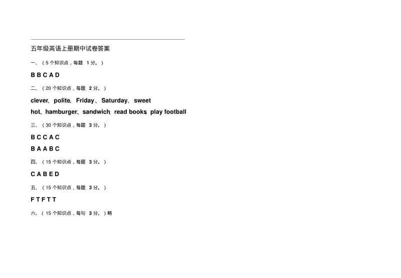 新版PEP小学五年级英语上册期中测试题.pdf_第3页