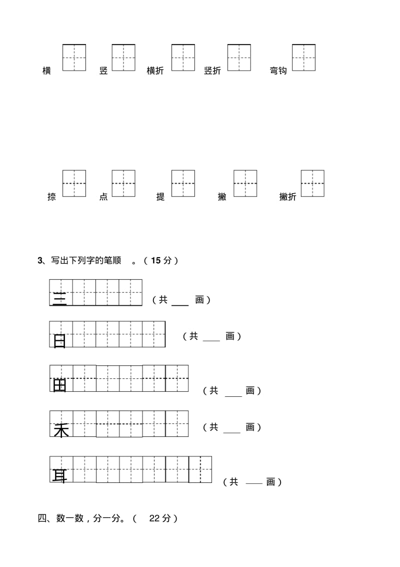 新部编版人教版小学一年级语文上册单元试卷-全册.pdf_第2页