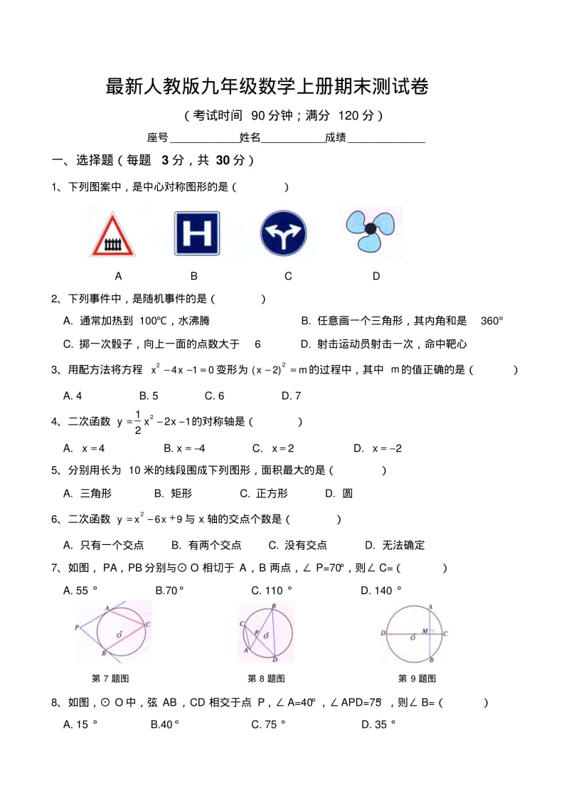 最新人教版九年级数学上册期末测试卷.pdf_第1页