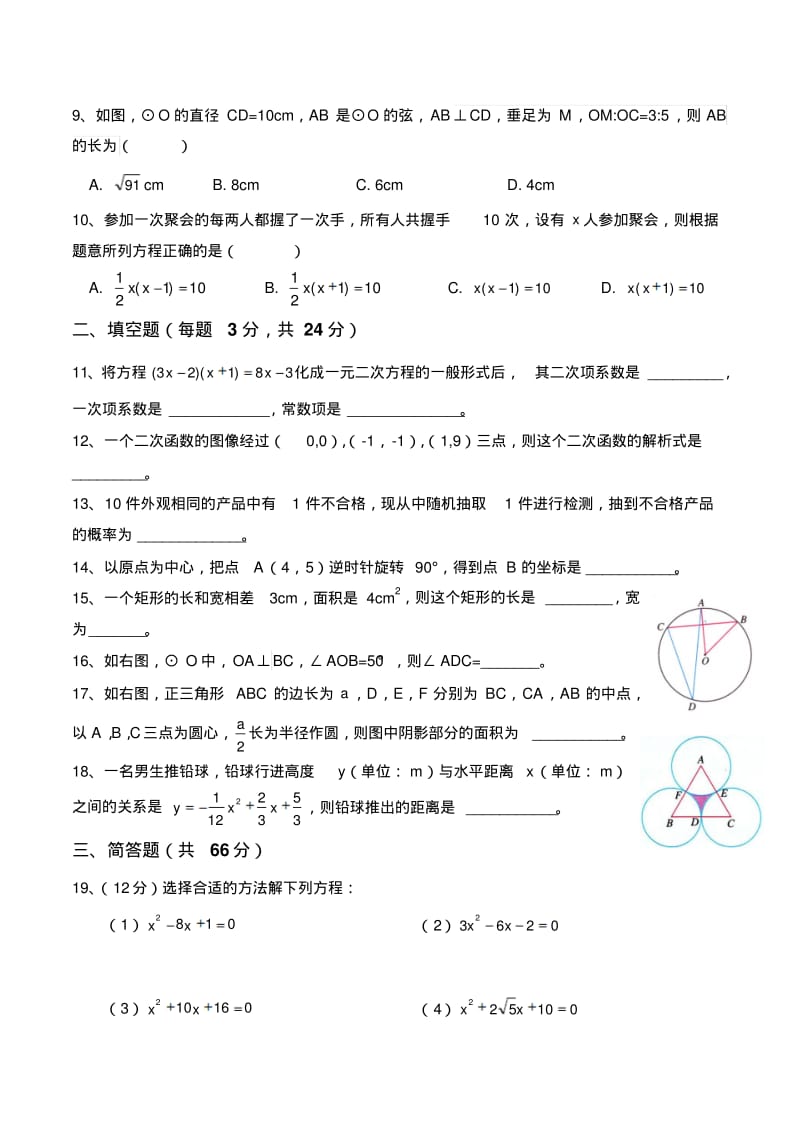 最新人教版九年级数学上册期末测试卷.pdf_第2页