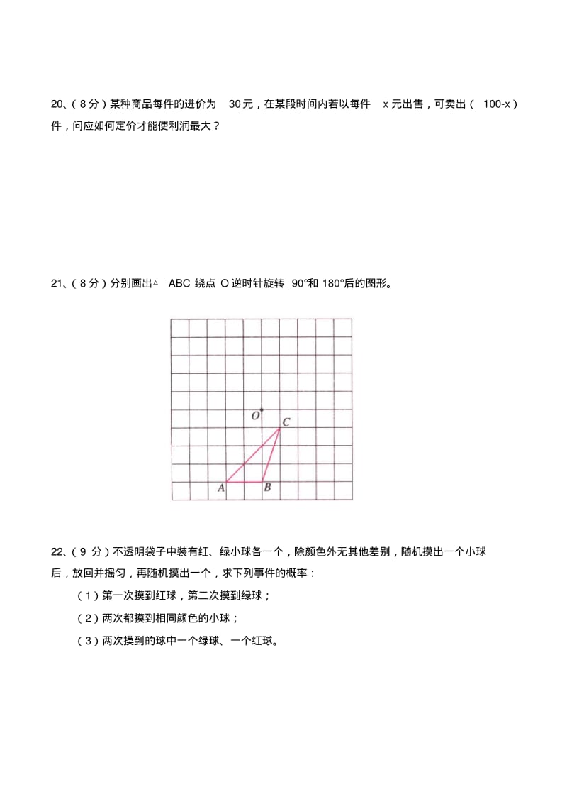 最新人教版九年级数学上册期末测试卷.pdf_第3页