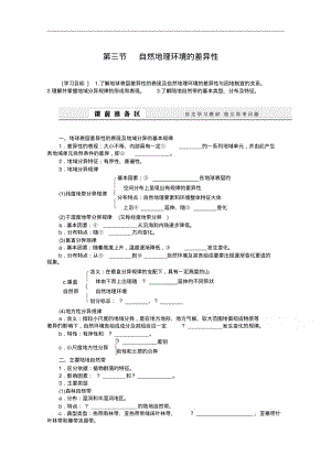 (湘教版)必修一：3.3《自然地理环境的差异性》导学案(含答案).pdf