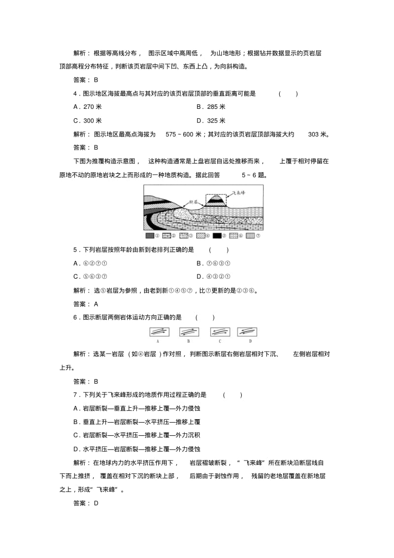 【与名师对话】(新课标)2016高考地理总复习课时跟踪训练14.pdf_第2页