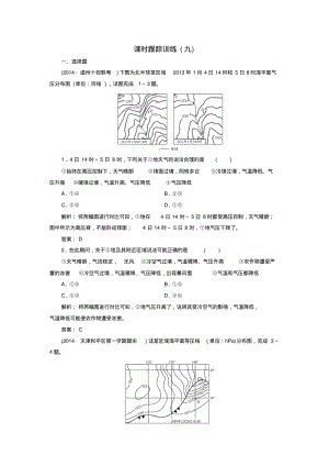 【与名师对话】(新课标)2016高考地理总复习课时跟踪训练9.pdf