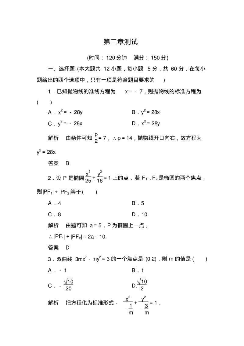 圆锥曲线综合测试题(含答案)..pdf_第1页