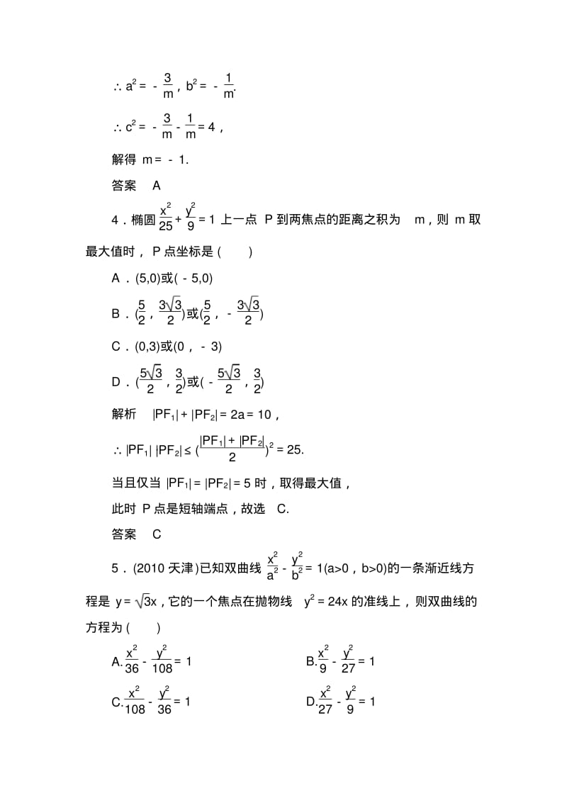 圆锥曲线综合测试题(含答案)..pdf_第2页