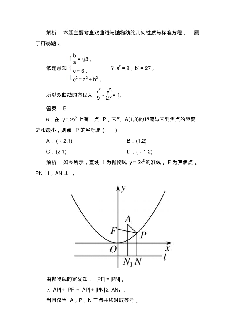 圆锥曲线综合测试题(含答案)..pdf_第3页