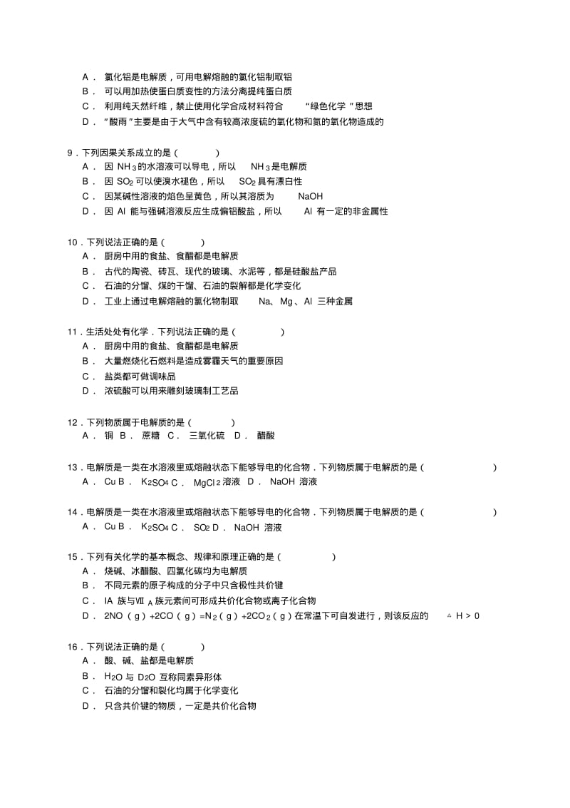 2016高考化学一轮复习考点集训：电解质与非电解质(word版,含解析).pdf_第3页