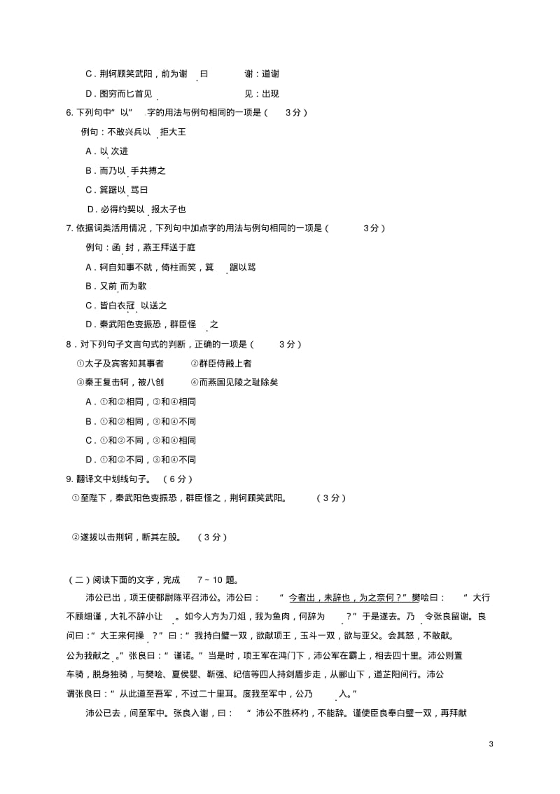 高一语文上学期第一次段考试题.pdf_第3页