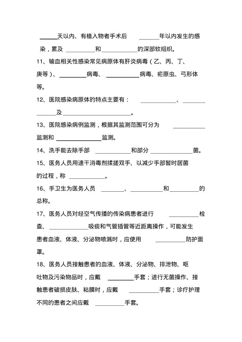 院感三基考试题库..pdf_第2页