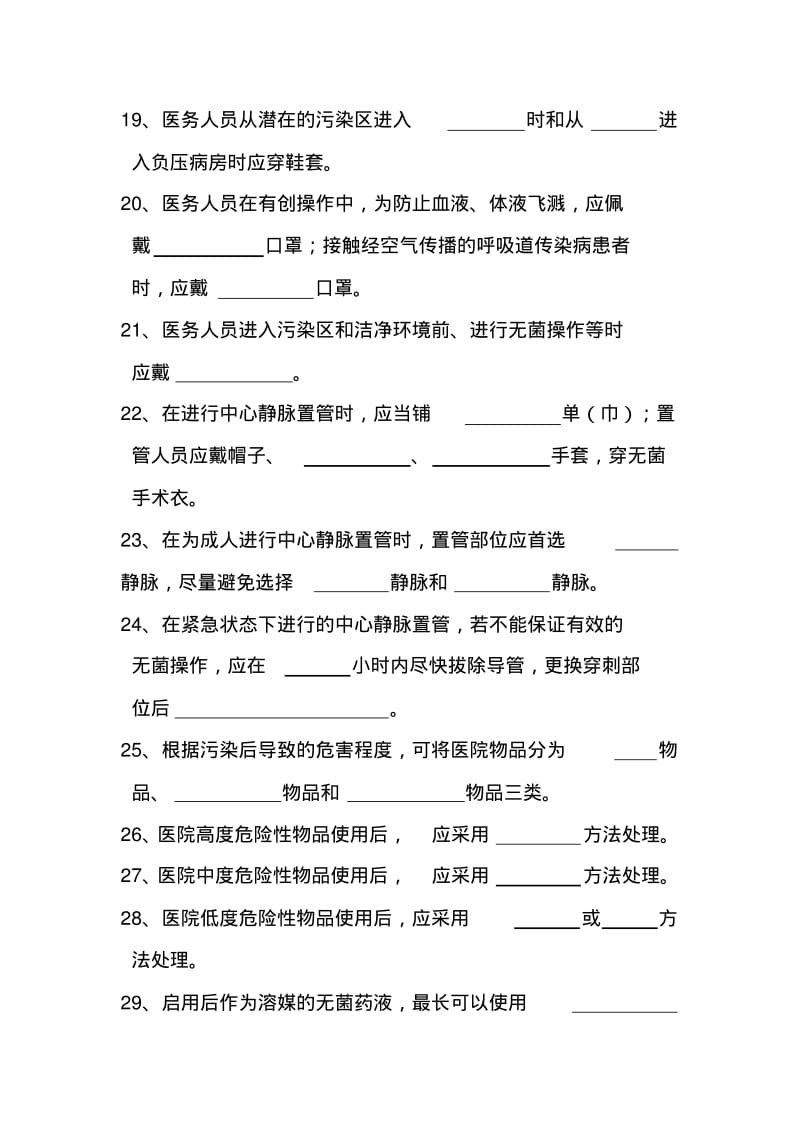 院感三基考试题库..pdf_第3页