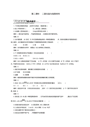 (苏教版)化学必修一【专题3】3.2《二氧化硅与信息材料》练习(含答案).pdf