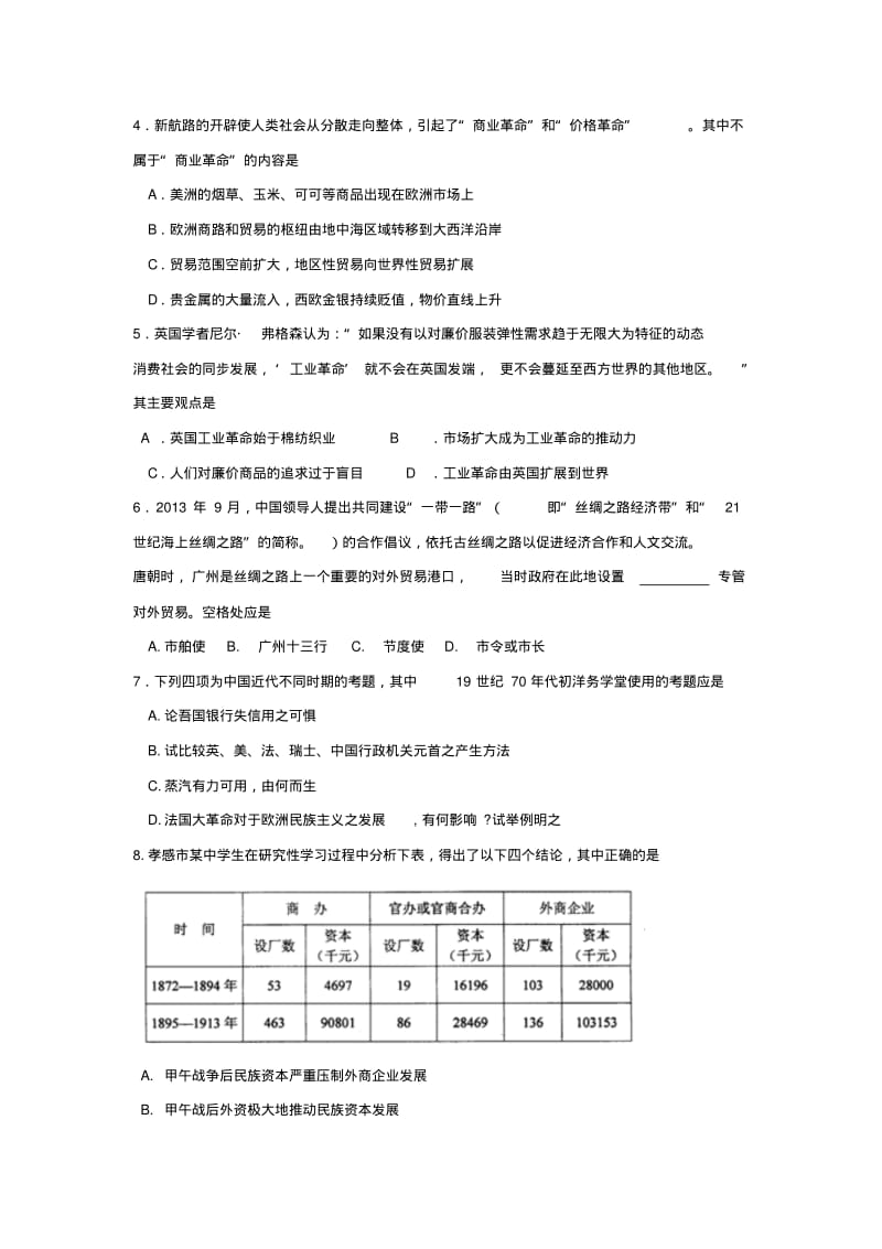 湖北省孝感市2016_2017学年高一历史下学期期末考试试题.pdf_第2页