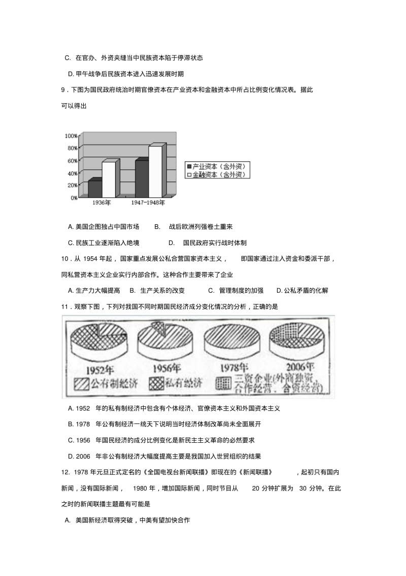 湖北省孝感市2016_2017学年高一历史下学期期末考试试题.pdf_第3页