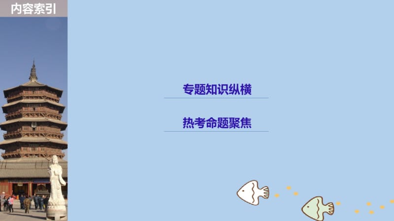 高考历史复习民国后期的中国(1927～1949年)单元综合提升课件.pdf_第2页