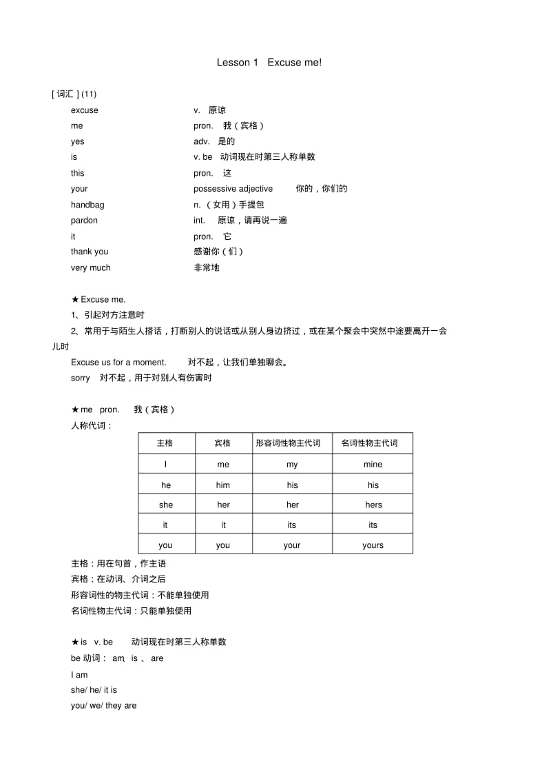 新概念英语第一册教案分解.pdf_第1页