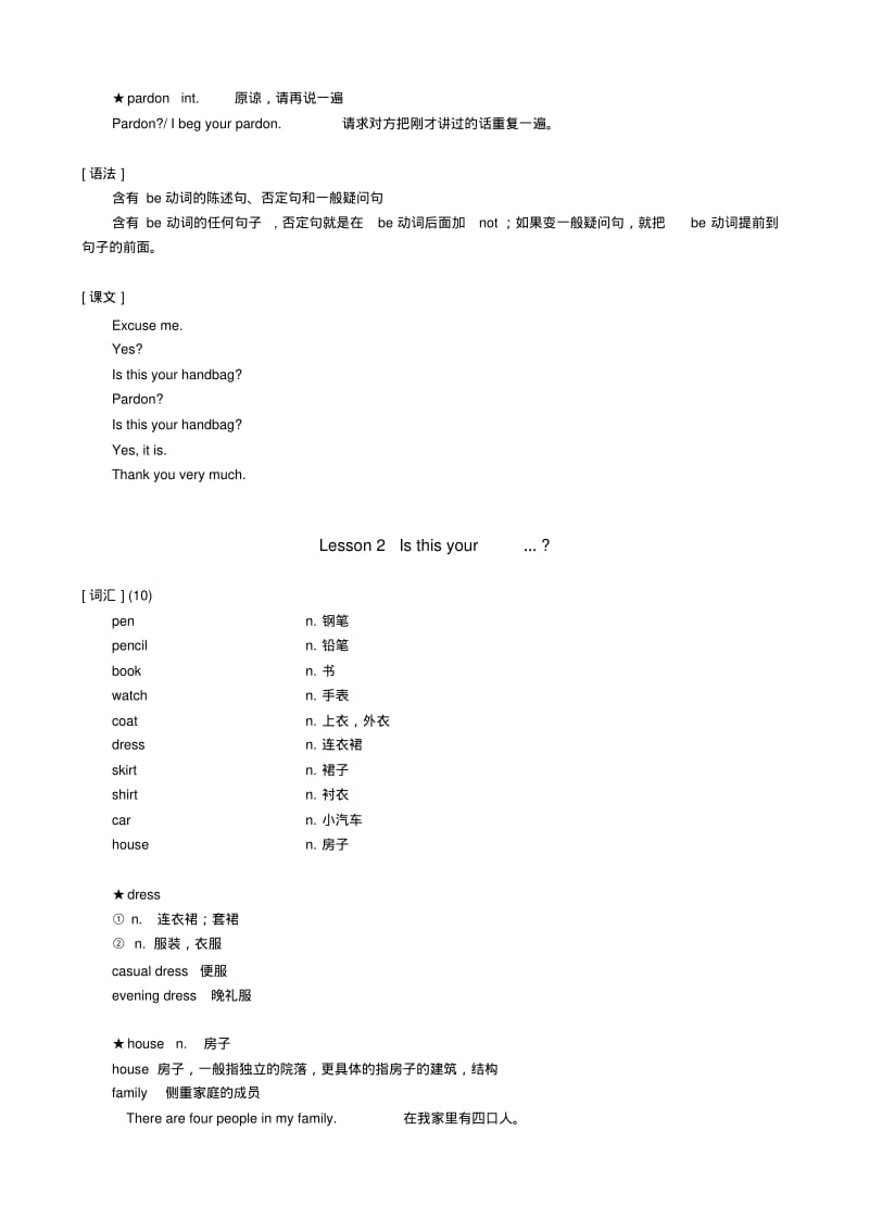 新概念英语第一册教案分解.pdf_第2页