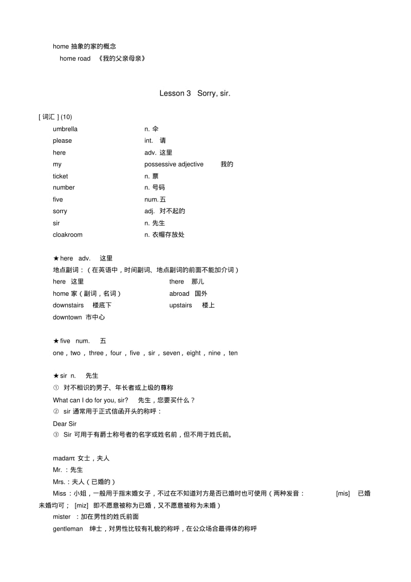 新概念英语第一册教案分解.pdf_第3页