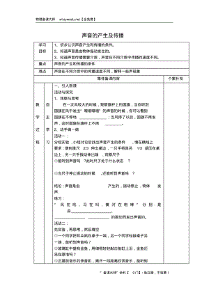 【人教版】八年级物理上册：2.1《声音的产生和传播》导学案.pdf