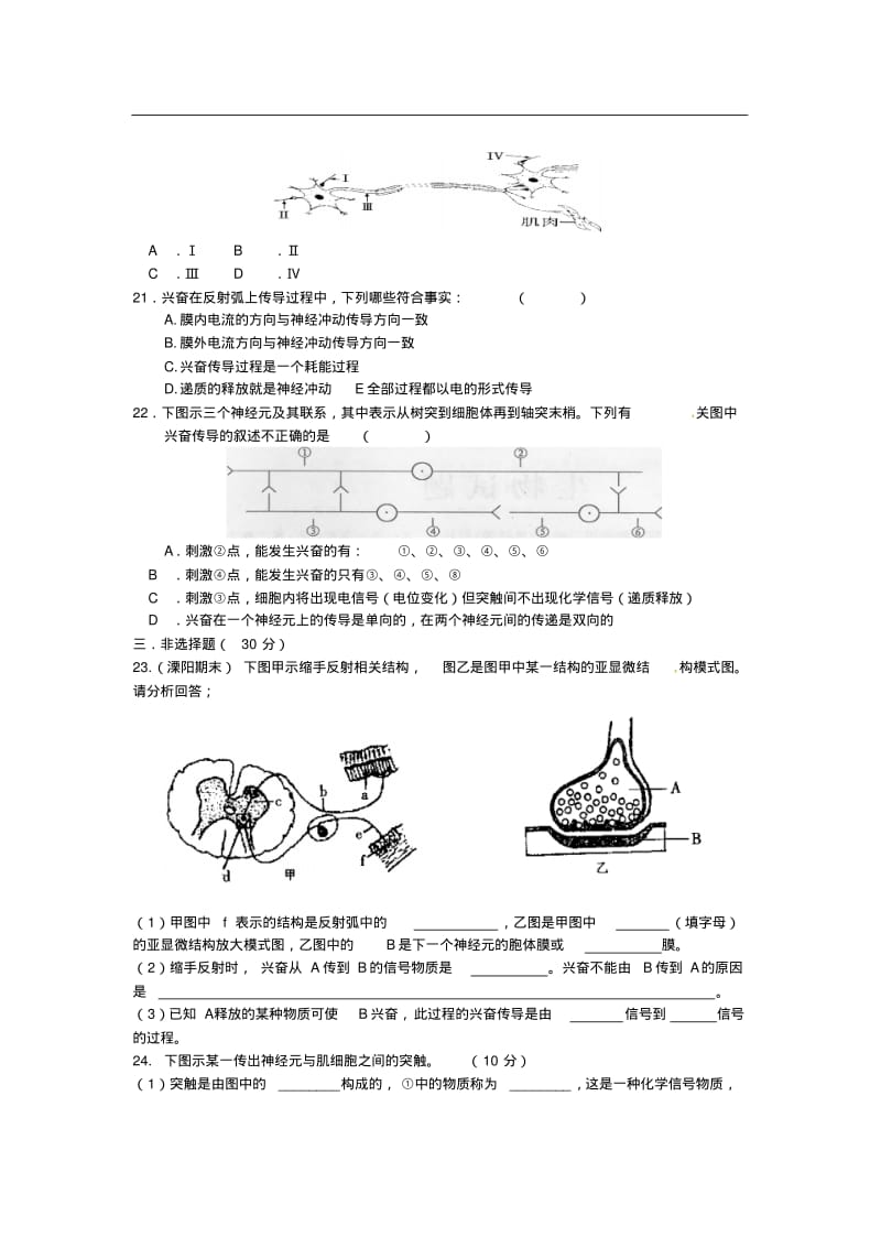 (人教版)生物必修三：2.1《通过神经系统的调节》课时训练及答案.pdf_第3页