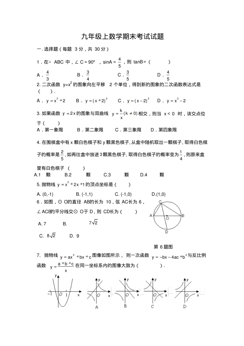 最新北师大版九年级数学上册期末考试题含答案45141.pdf_第1页