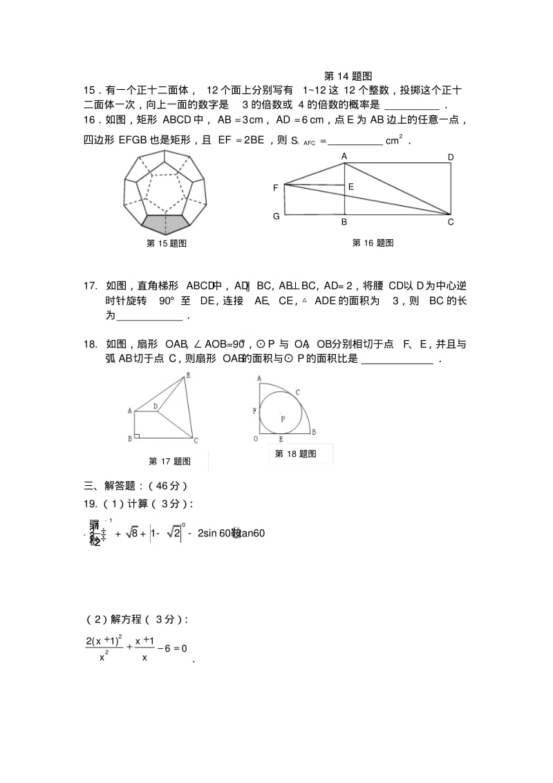 最新北师大版九年级数学上册期末考试题含答案45141.pdf_第3页