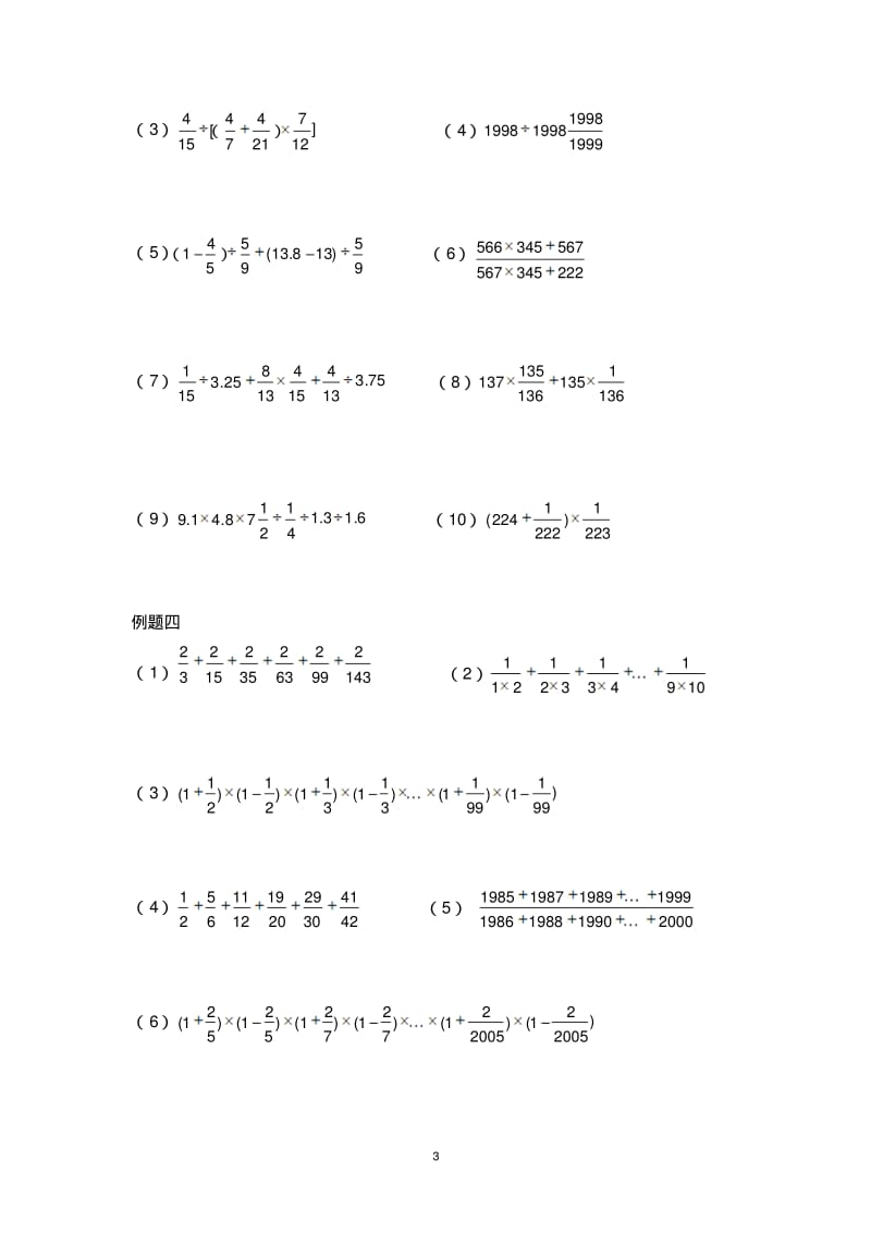 小升初分班考试资料..pdf_第3页