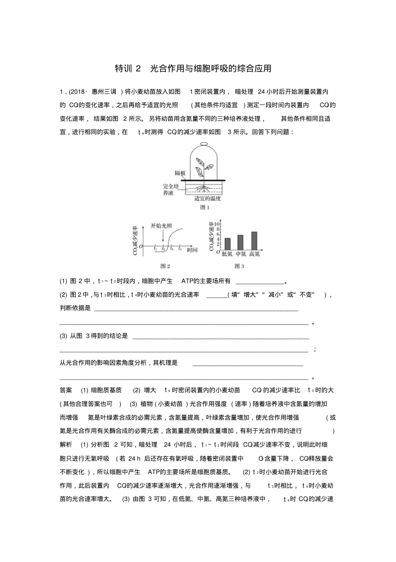 高考生物非选择题特训2光合作用与细胞呼吸的综合应用.pdf_第1页