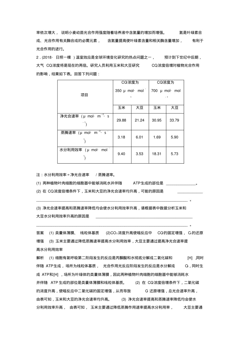 高考生物非选择题特训2光合作用与细胞呼吸的综合应用.pdf_第2页