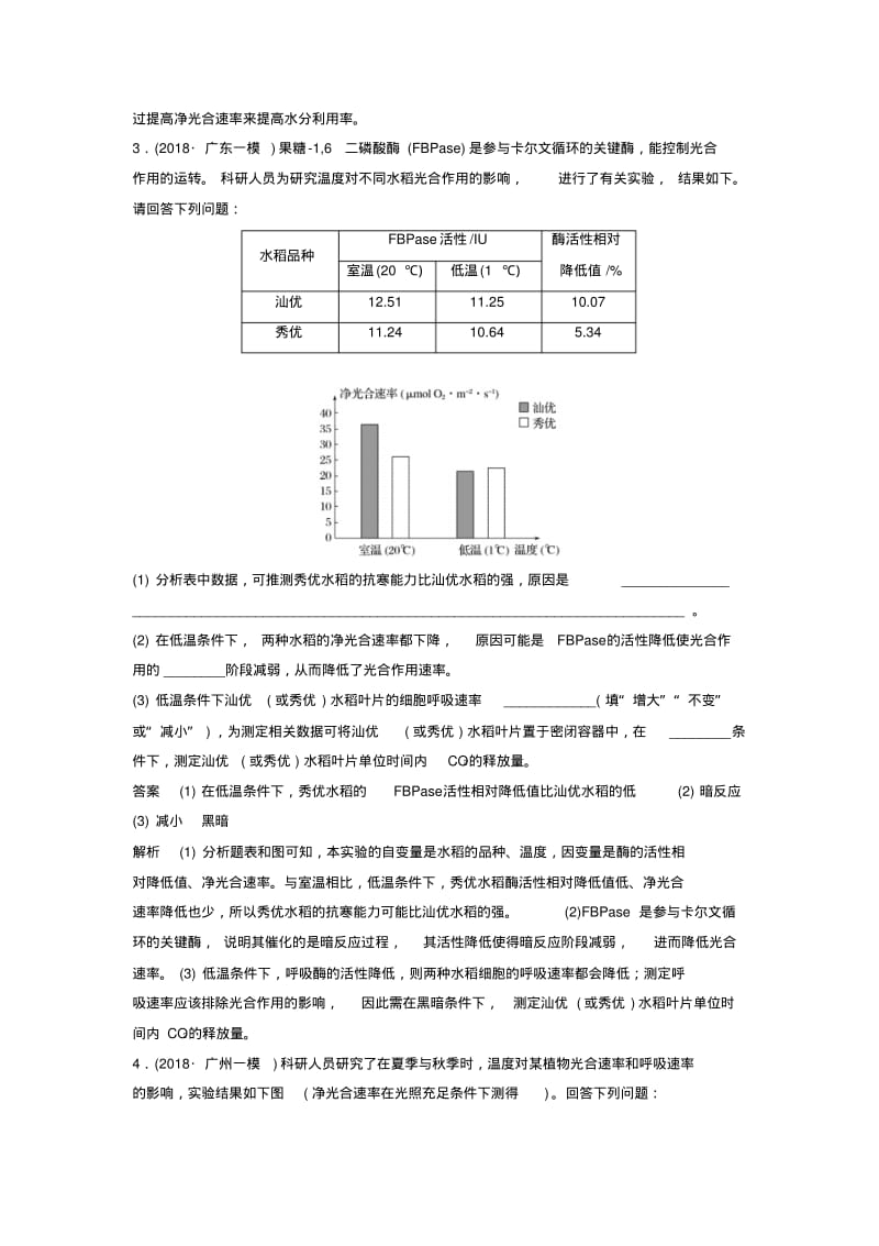 高考生物非选择题特训2光合作用与细胞呼吸的综合应用.pdf_第3页