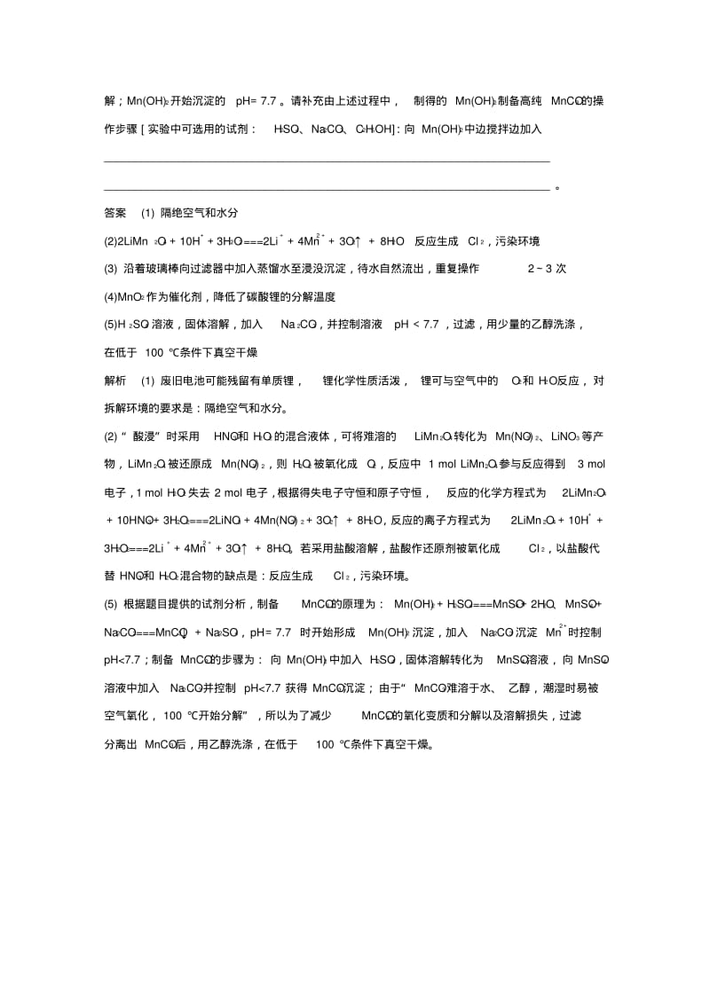 江苏高考化学总复习练习：高考压轴大题特训题型四综合实验探究.pdf_第3页