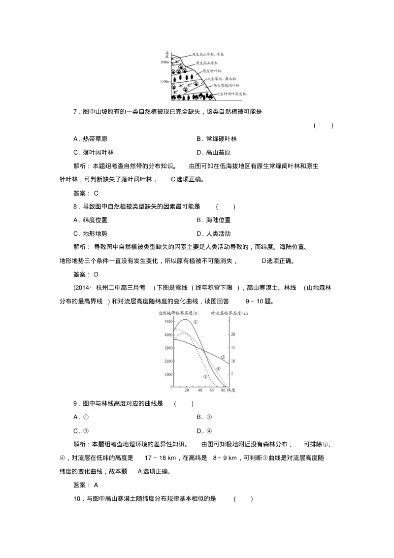 【与名师对话】(新课标)2016高考地理总复习课时跟踪训练16.pdf_第3页